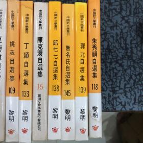 中国新文学丛刊 平装54本，精装22本 共（76册合售）