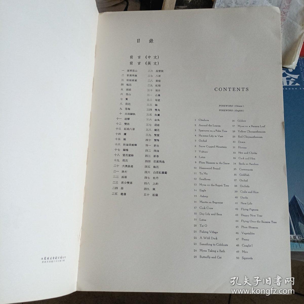 十年集吴廷捷国画集（1961-1970）