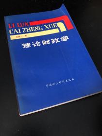 拓展理财思路 振兴国家财政:第十二次全国财政理论讨论会文选