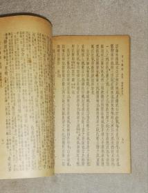 文心雕龙（老版本1938年）世界书局