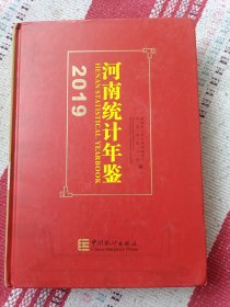 河南统计年鉴2019（汉英对照）（附光盘）