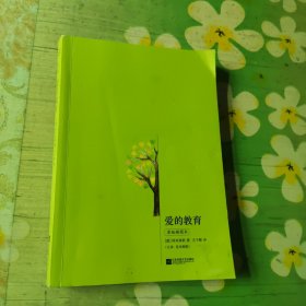 爱的教育（原版插图本）