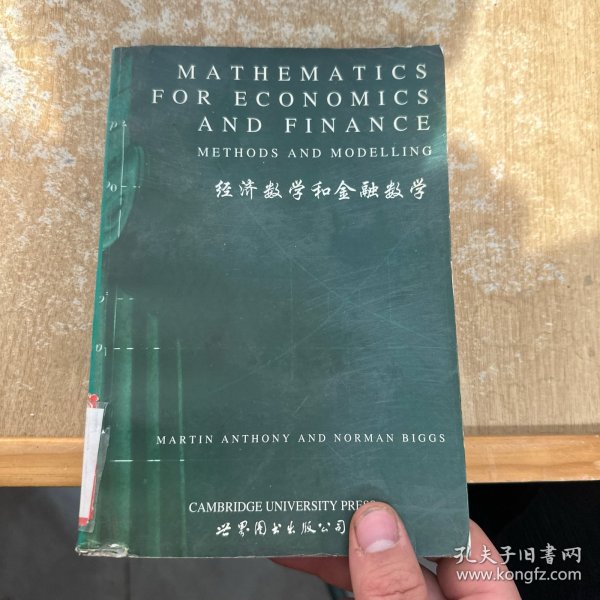 经济数学和金融数学