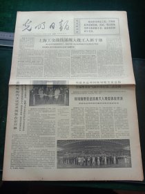 光明日报，1973年4月22日在参加第32届世界乒乓球锦标赛之后中国乒乓球代表团回到北京；1973年全国乒乓球分区赛结束，其它详情见图，对开四版。
