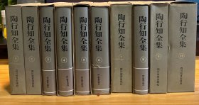 陶行知全集（10册全）