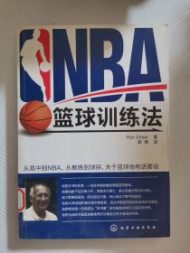 NBA篮球训练法（2015年超白金版）（小16开8）