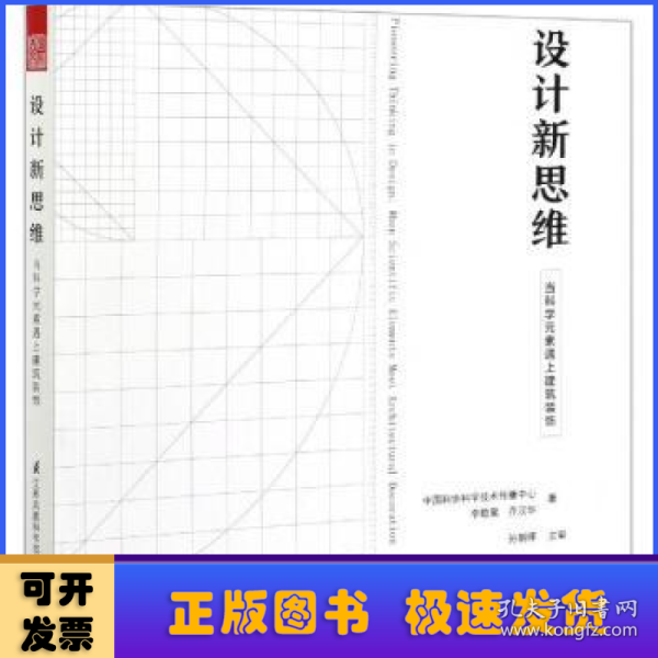 设计新思维(当科学元素遇上建筑装饰)