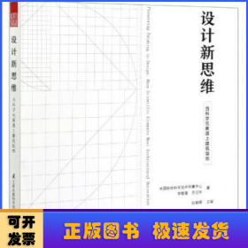 设计新思维(当科学元素遇上建筑装饰)