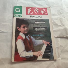 无线电  1987年6