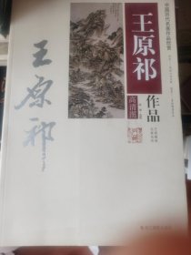 中国历代名画作品欣赏：王原祁作品（高清图）