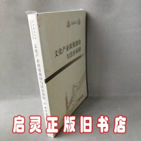 文化产业政策激励与法治保障