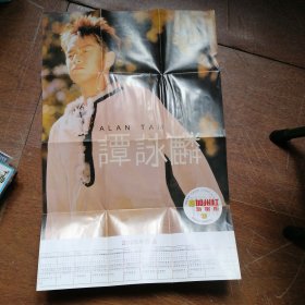 谭咏麟 — 加州红海报版 （2005年历表）