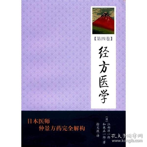 经方医学（第4卷）