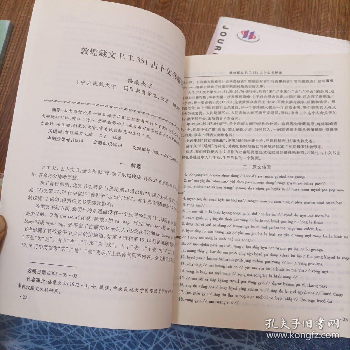 敦煌学辑刊——2006年第一期