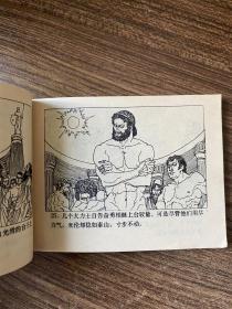 连环画，古奥运会传奇（上下册），广西美术出版社，64开本，实物图片看清下单吧。温馨提示有黄斑痕迹……