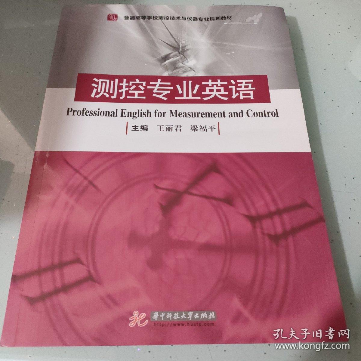 测控专业英语(内容干净，有一点点水印）