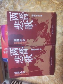 两晋悲歌 中下
