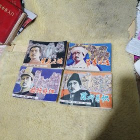 少帅传奇连环画 2.3.4.5