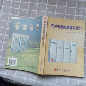 开关电源的原理与设计