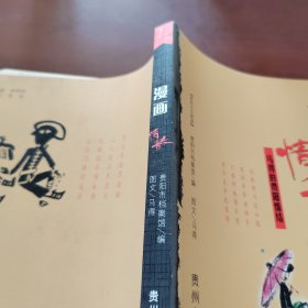 漫画情歌：马得的贵阳情结