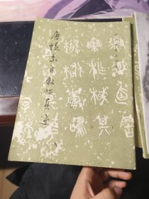 唐怀素自叙帖真迹