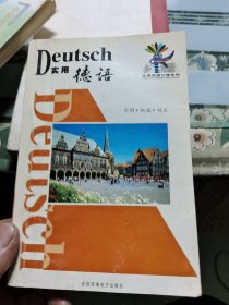 Deutsch 实用 德语 G