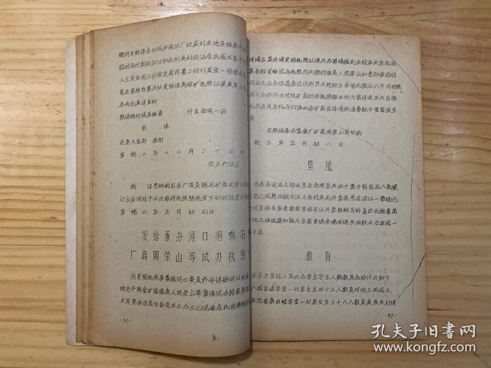 雅江县图志（油印本）