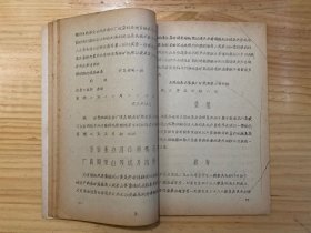 雅江县图志（油印本）