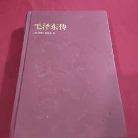 毛泽东传01