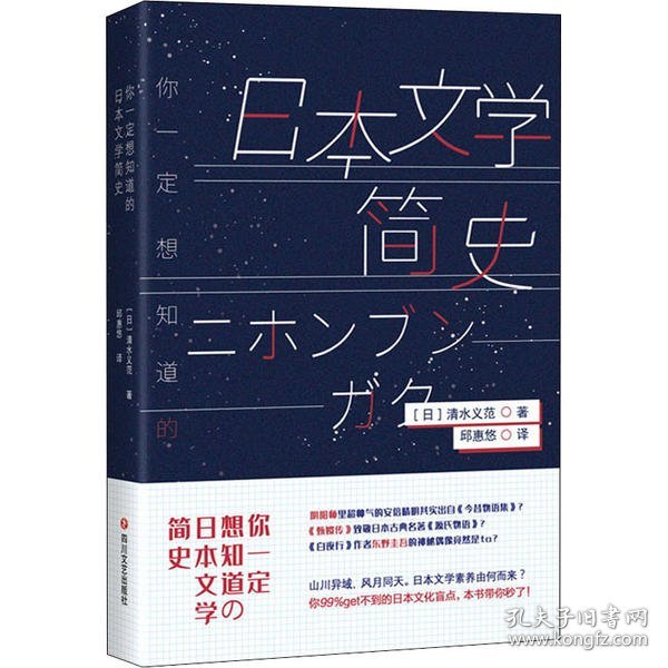 你一定想知道的日本文学简史（一次性解决你对日本文化的疑惑与渴望！）