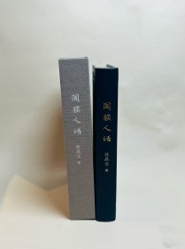 【收藏级真皮特装】【编号005】【珍贵钤印】《阁楼人语》限量定制版 蓝色 | 草鹭装帧