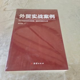 外贸实战案例