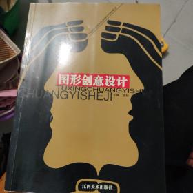 图形 创意 设计