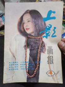 上影画报（87年4）