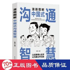 每天懂一点人情世故正版2册漫画图解中国式沟通智慧 为人处事社交酒桌礼仪沟通智慧 关系情商表达说话技巧应酬交往书籍SF