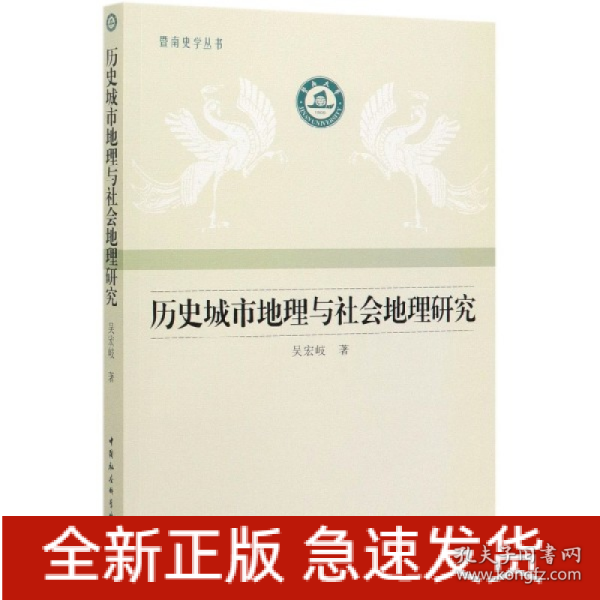 历史城市地理与社会地理研究