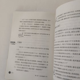 心态好，一切都好：影响人生成败的心态故事