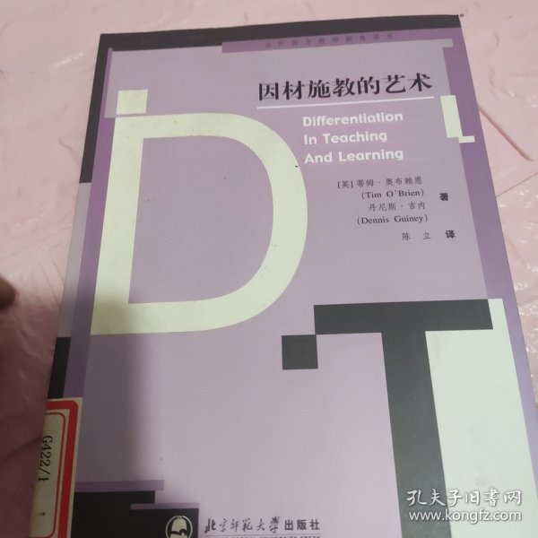 因材施教的艺术——当代西方教师教育译丛