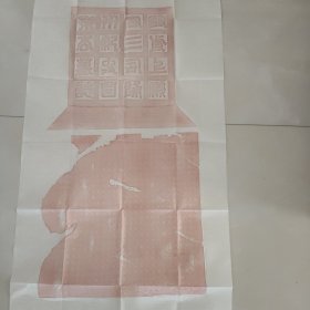 【精品拓片】隋乙弗明（又作赵明）墓志并盖