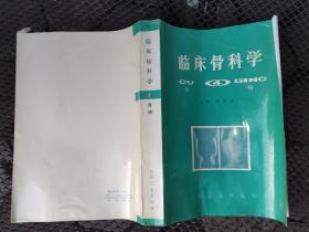 临床骨科学4骨病