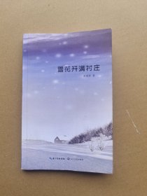 雪花开满村庄（潜江）