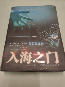 入海之门：一个男非客在裸女星的艳遇传奇 【内页脱胶，详细看图】