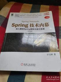 Spring技术内幕（第2版）：深入解析Spring架构与设计原理