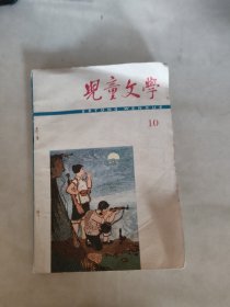 儿童文学10