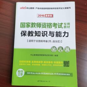 2013中公版保教知识与能力幼儿园：保教知识与能力·幼儿园