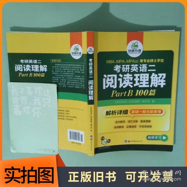 考研英语二阅读理解B节100篇