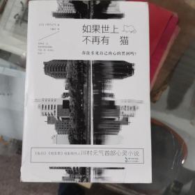 如果世上不再有猫：你能看见自己内心的黑洞吗?