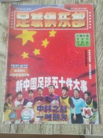 足球俱乐部1999年19期