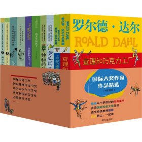 国际大奖作家作品精选(全10册)