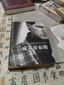 成为乔布斯